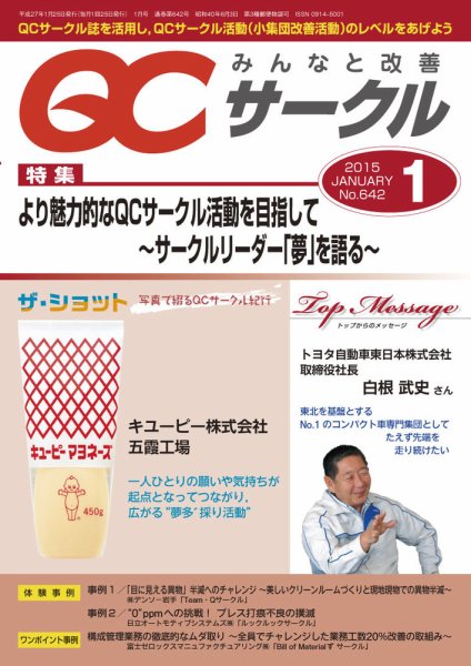 QCサークル 2015年1月号 (発売日2014年12月29日) 表紙