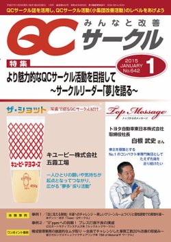 QCサークル 2015年1月号 (発売日2014年12月29日) 表紙