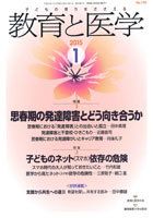 教育と医学 １月号 表紙