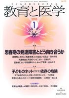 教育と医学 １月号 (発売日2014年12月27日) 表紙