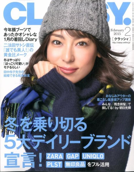 CLASSY.(クラッシィ） 2015年2月号 (発売日2014年12月26日) 表紙