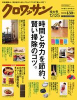 クロワッサン No.891 表紙