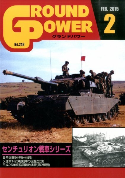 GROUND POWER（グランドパワー） 2月号 (発売日2014年12月27日) 表紙