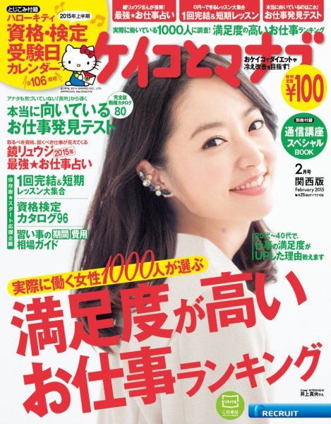 ケイコとマナブ関西版 2015年2月号 (発売日2014年12月25日) 表紙