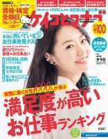 ケイコとマナブ東海版 2015年2月号 (発売日2014年12月25日) 表紙