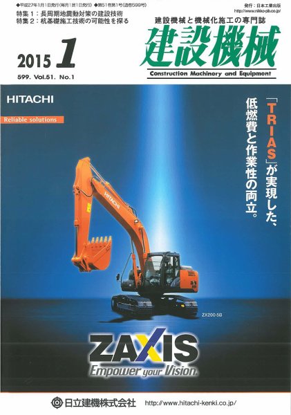 建設機械 2015年1月号 (発売日2015年01月01日) 表紙