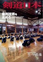 剣道日本 2015年2月号 表紙
