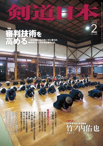 剣道日本 2015年2月号 (発売日2014年12月22日) 表紙
