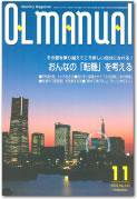 月刊OLマニュアル 2002年10月25日発売号 表紙