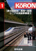 Monthly Koron (月刊公論) 2015年1月号 (発売日2014年12月22日) 表紙