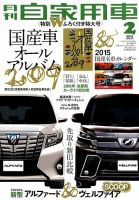 月刊 自家用車 2015年2月号 表紙