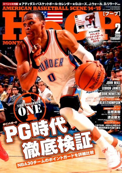 HOOP(フープ) 2015年2月号 (発売日2014年12月25日) 表紙