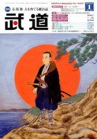 月刊 武道 2015年1月号 (発売日2014年12月27日) 表紙