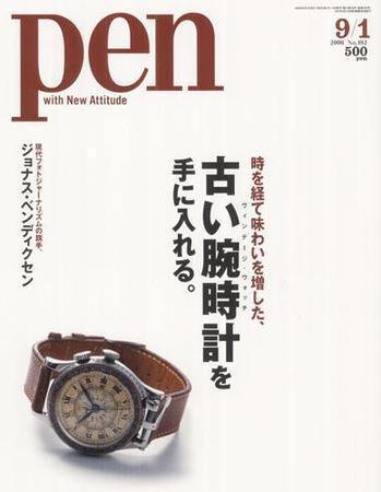 Ｐｅｎ（ペン） 9/1号 (発売日2006年08月16日) 表紙