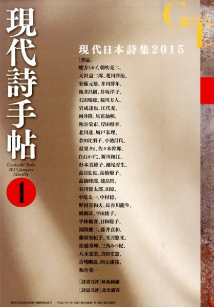 現代詩手帖 2015年1月号 (発売日2014年12月27日) 表紙