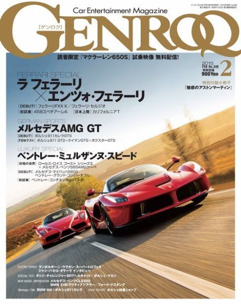 GENROQ（ゲンロク） 2015年2月号 (発売日2014年12月25日) 表紙