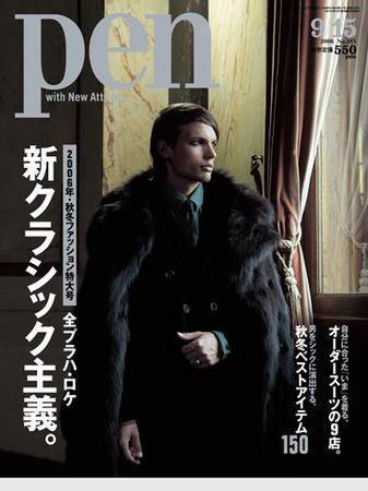 Ｐｅｎ（ペン） 9/15号 (発売日2006年09月01日) 表紙