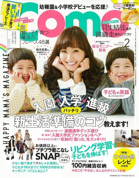 Como 2015年2月号 (発売日2015年01月07日) 表紙