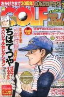 Golf (ゴルフ)コミック 2015年2月号 (発売日2014年12月26日) 表紙