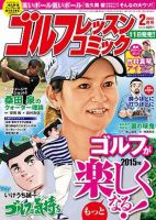 ゴルフレッスンプラス 2015年2月号 (発売日2014年12月26日) 表紙