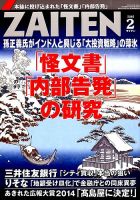 Zaiten ザイテン のバックナンバー 4ページ目 30件表示 雑誌 電子書籍 定期購読の予約はfujisan