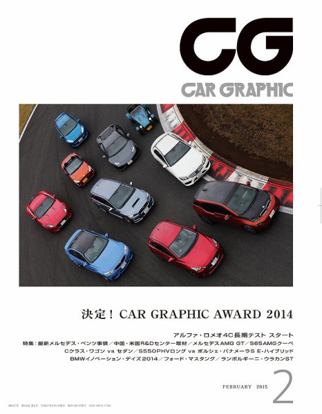 CAR GRAPHIC（カーグラフィック） 2015年2月号 (発売日2014年12月27日) 表紙
