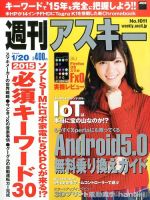 週刊アスキー 2015年1/20号 (発売日2015年01月05日) 表紙