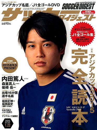サッカーダイジェスト サッカーダイジェスト 6/25号 (発売日2015年06月11日) | 雑誌