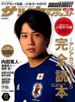 サッカーダイジェスト 1/22号 表紙
