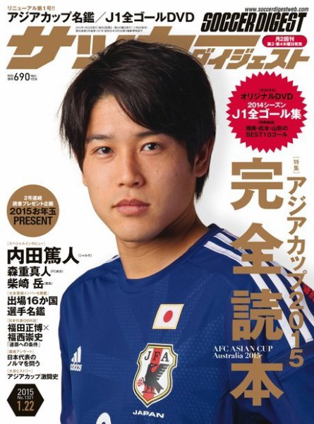 サッカーダイジェスト 1/22号 (発売日2015年01月08日) 表紙