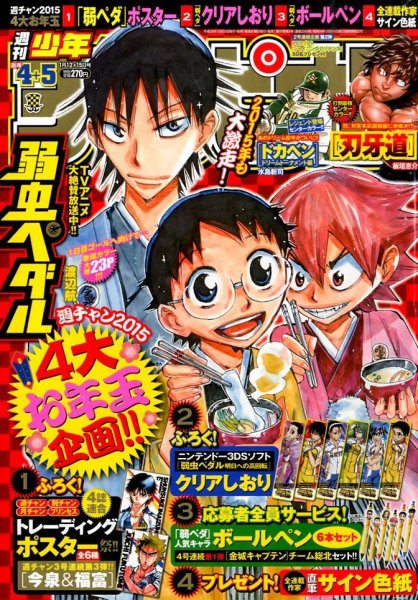 週刊少年チャンピオン 2015年1/15号 (発売日2014年12月25日) 表紙