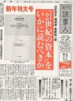 週刊読書人 2015年1/2号 (発売日2014年12月26日) 表紙