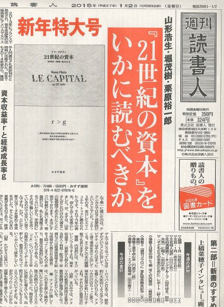 週刊読書人 2015年1/2号 (発売日2014年12月26日) 表紙