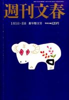 週刊文春 2015年1/8号 表紙