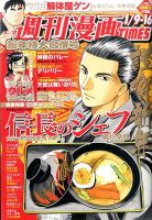 週刊 漫画TIMES (タイムス) 2015年1/16号 表紙