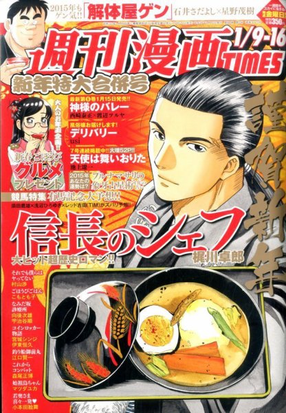 週刊 漫画TIMES (タイムス) 2015年1/16号 (発売日2014年12月26日) 表紙
