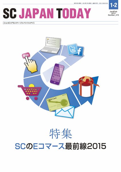 SC JAPAN TODAY（エスシージャパントゥデイ） 475 (発売日2015年01月01日) 表紙