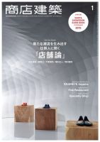 商店建築 2015年1月号 (発売日2014年12月27日) 表紙