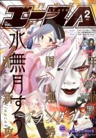 少年エース 2015年2月号 表紙