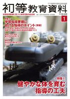 初等教育資料 2015年1月号 表紙