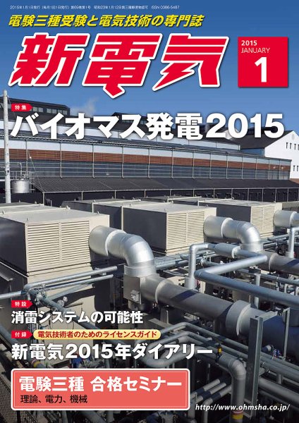 新電気 1月号 (発売日2014年12月27日) 表紙