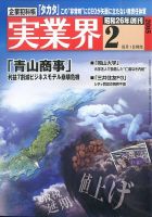 実業界 2015年2月号 表紙
