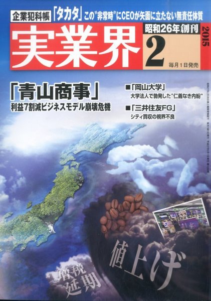 実業界 2015年2月号 (発売日2014年12月29日) 表紙