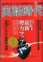 実話時代のバックナンバー (2ページ目 45件表示) | 雑誌/定期購読の予約はFujisan