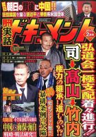 実話ドキュメント 2015年2月号 (発売日2014年12月29日) 表紙