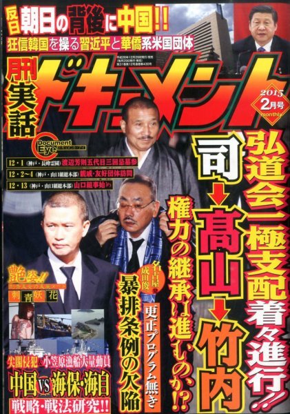 実話ドキュメント 2015年2月号 (発売日2014年12月29日) 表紙