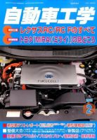 自動車工学 2015年2月号 (発売日2014年12月27日) 表紙