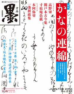 墨 232号 (発売日2014年12月29日) 表紙