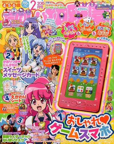 たのしい幼稚園 2015年2月号 (発売日2014年12月26日) | 雑誌/定期購読