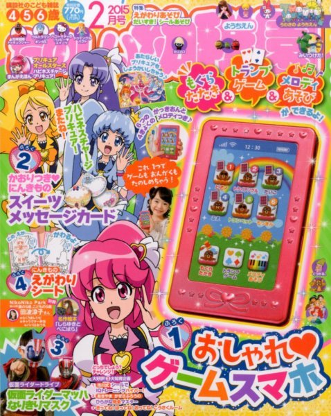 たのしい幼稚園 2015年2月号 (発売日2014年12月26日) 表紙